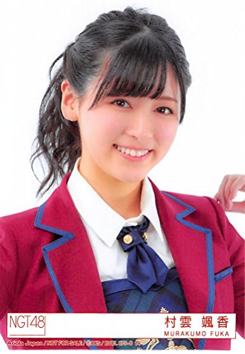 村雲颯香】 公式生写真 NGT48 春はどこから来るのか 封入特典 Type-Aの 