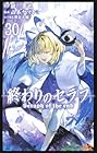 終わりのセラフ 第30巻