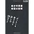 自分の言葉で語る技術