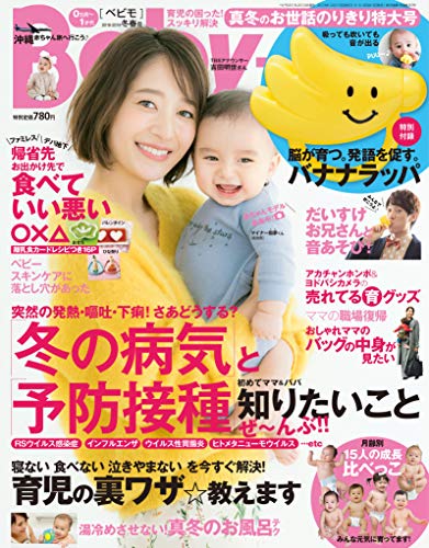 Baby-mo 2019年1月号 画像 A
