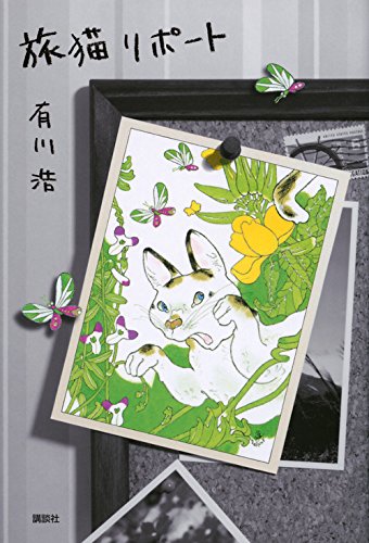 Tabineko ripoto.