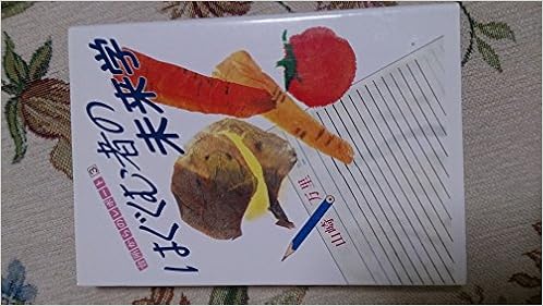 はぐくむ者の未来学 台所からのレポート 3 山崎 万里 本 通販 Amazon