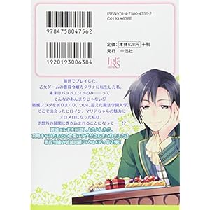 乙女ゲームの破滅フラグしかない悪役令嬢に転生してしまった…2 (一迅社文庫アイリス)