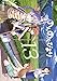 のんのんびより 13巻 (MFコミックス アライブシリーズ)