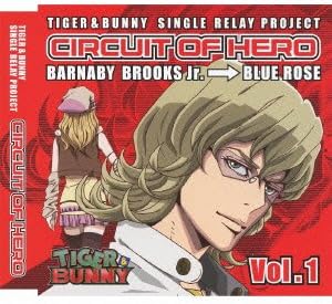 Tiger Bunny Single Relay Project Circuit Of Hero Vol 1 バーナビー ブルックス Jr 森田成一 ブルーローズ 寿美菜子 バーナビー ブルックス Jr 森田成一 ローズ バーナビー 寿美菜子 森田成一 こだまさおり 山元祐介 渡辺和紀 バーナビー ブルックス