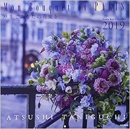 カレンダー2019 Mon Bouquet et PARIS パリであなたの花束を (ヤマケイカレンダー2019)の表紙