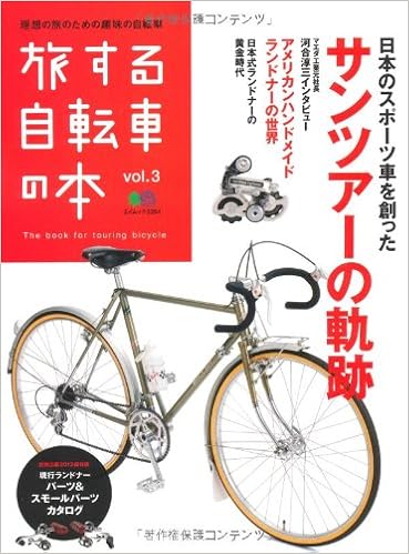 旅する自転車の本 3 (エイムック 2254) 本 通販 Amazon