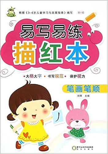 易写易练描红本 笔画笔顺 向琴 Amazon Com Books 易写易练描红本 笔画笔顺 向琴 Amazon Com Books