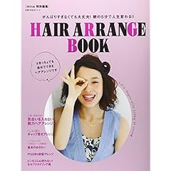 ヘアアレンジ・ミーナ 最新号 サムネイル