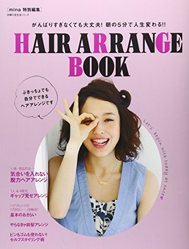 ヘアアレンジ・ミーナ 最新号 表紙画像