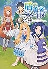 盾の勇者のとある一日 第2巻