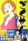 ごくせん 第4巻