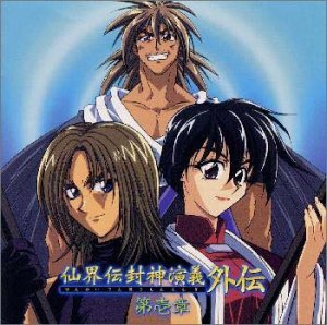 Houshin Engi Gaiden Dai 1 Sho By Senkaiden Houshin Engi Amazon Houshin Engi Gaiden Dai 1 Sho By Senkaiden Houshin Engi Amazon