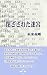 Closed labyrinth (Japanese Edition)