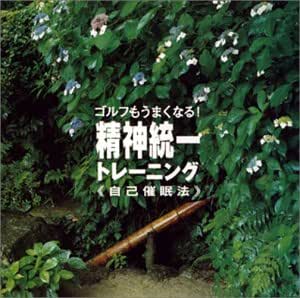 精神統一トレーニング Amazon Com Music