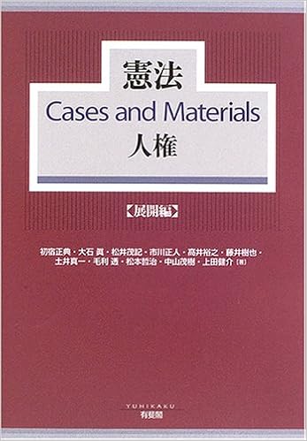 憲法cases And Materials人権 展開編 9784641129696 Amazon Com Books
