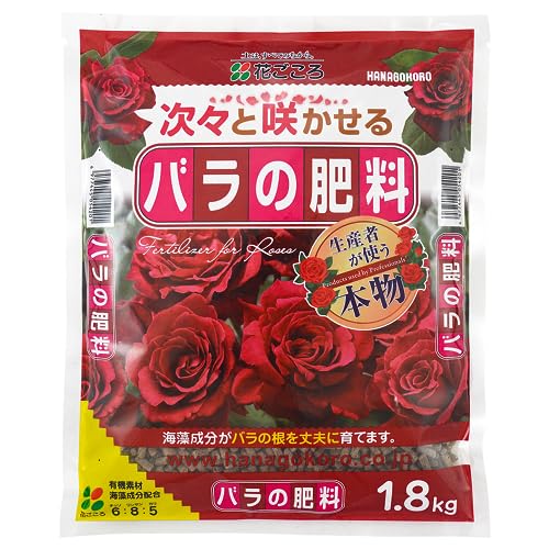 花ごころ バラの肥料 生産者が使う本物 1.8kg商品画像