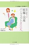 産婦人科医ママの妊娠・出産パーフェクトBOOK-プレ妊娠編から産後編まで! (専門医ママの本)