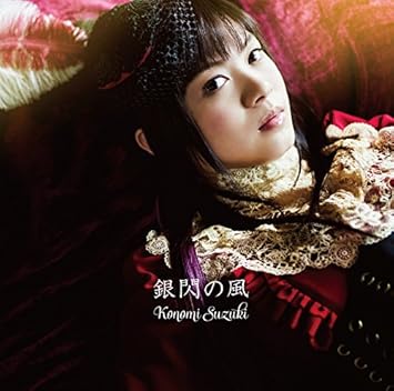 Tvアニメ 魔弾の王と戦姫 オープニングテーマ 銀閃の風 通常盤 Amazon Co Jp