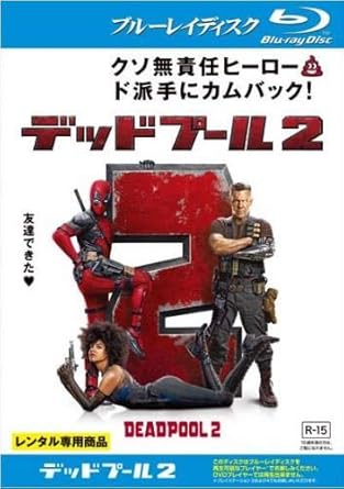 Amazon Co Jp デッドプール2 ブルーレイディスク レンタル落ち Dvd ブルーレイ ライアン レイノルズ ジョシュ ブローリン モリーナ バッカリン ジュリアン デニソン ザジー ビーツ T J ミラー レスリー アガムズ ブリアナ ヒルデブランド カラン