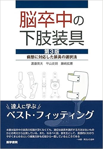 脳卒中の下肢装具 第3版 病態に対応した装具の選択法 Books Amazon Ca