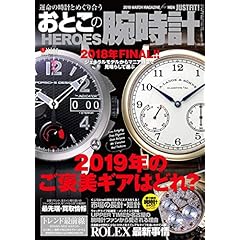 おとこの腕時計 HEROES 最新号 サムネイル