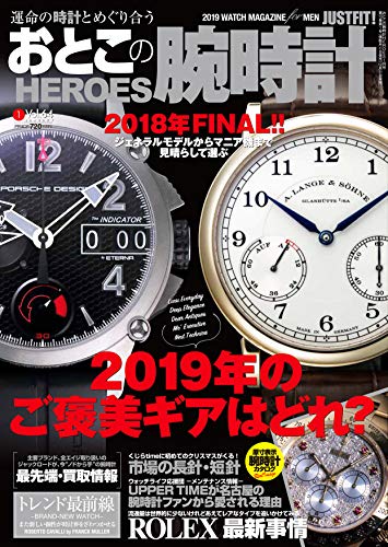 おとこの腕時計 HEROES 最新号 表紙画像