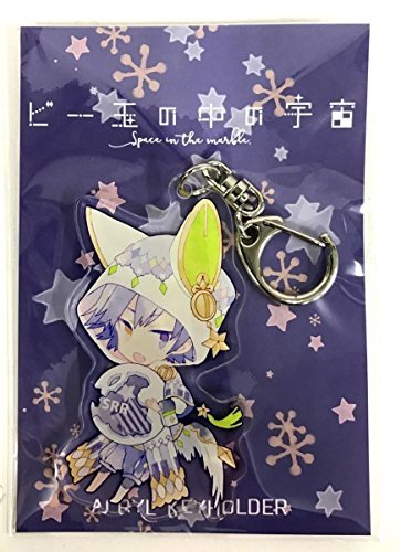 ビー玉の中の宇宙 アクリルキーホルダーそらる まふまふ Maccoの買取価格 相場 高価買取なら買取一括比較のウリドキ