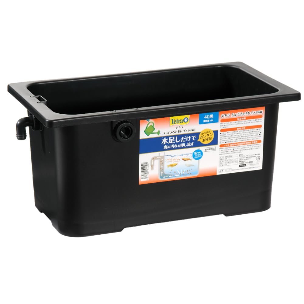 Tetra テトラ じょうろでキレイメダカ鉢 40 黒 水を入れ替えることができる 睡蓮鉢 金魚鉢 割れにくい 頑丈 樹脂製 軽量 水換え不要商品画像
