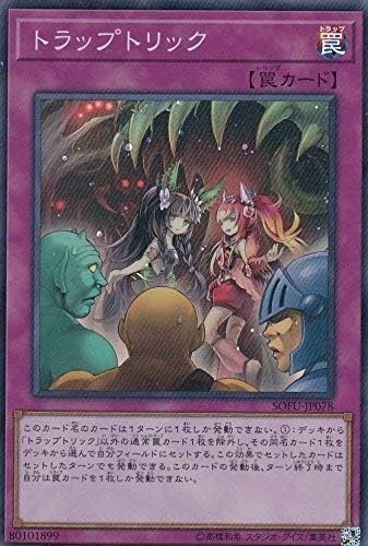 Amazon 遊戯王 Sofu Jp078 トラップトリック 日本語版 スーパーレア ソウル フュージョン トレカ 通販