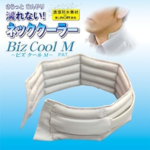 濡れない、巻かない、装着タイプの冷却スカーフ【ビズクールM】
