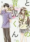 となりの育児くん。 第2巻