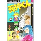 死神くん(6)(集英社)