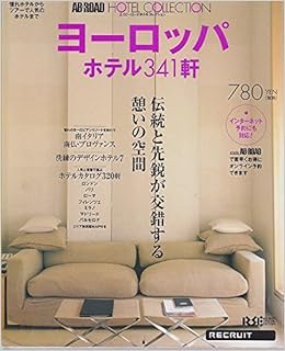 ヨーロッパホテル341軒 ロンドン パリ ローマ フィレンツェ ミラノ マドリード バルセロナ エイビーロードホテルコレクション Amazon Com Books