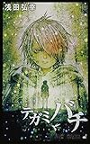 「テガミバチ(19)/浅田弘幸(月刊少年ジャンプ/週刊少年ジャンプ/ジャンプスクエア)」