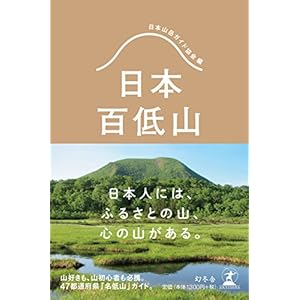 Japan low hundred mountain