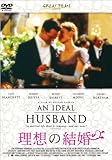 [DVD]理想の結婚 [DVD]
