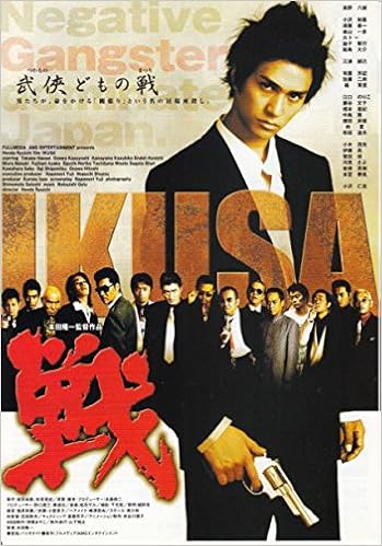 Houti 267 邦画チラシ 戦 武侠どもの戦 高野八誠 映画チラシ 邦画日本映画 本 通販 Amazon