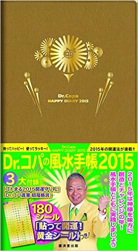 Dr コパの風水手帳15 小林 祥晃 本 通販 Amazon
