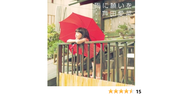Mana Ashida Ame Ni Negai Wo Regular Amazon Com Music