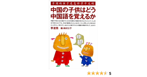 The Chinese The Sub For The Chinese Language Li Ling Yan Na Cun Gong Zi 9784893612076 Amazon Com Books