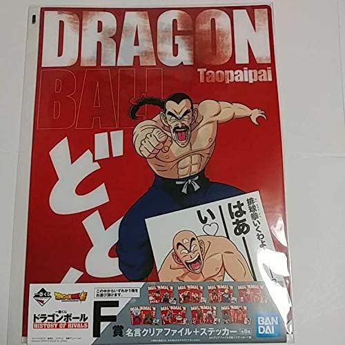 Amazon タオパイパイ 天津飯 一番くじ ドラゴンボール History Of Rivals F賞 名言クリアファイル 2枚入り ステッカー グッズ 同梱ok アニメ コミックス アニメ 萌えグッズ 通販