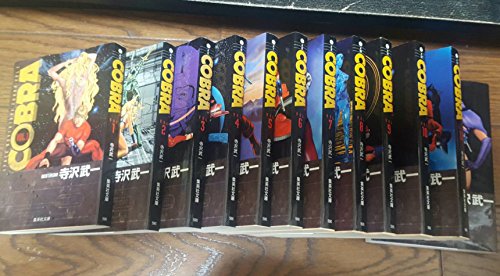 コブラ 漫画 全巻 最高の画像漫画