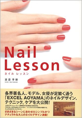 ネイルレッスン 渡邉 季穂 本 通販 Amazon