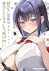 断れない会長は友江くんにだけしてあげたい 第2巻