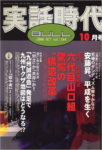 実話時代bull ブル 06年 10月号 雑誌 本 通販 Amazon
