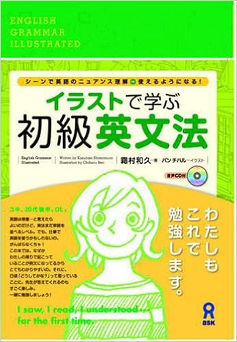 イラストで学ぶ初級英文法 霜村 和久 本 通販 Amazon