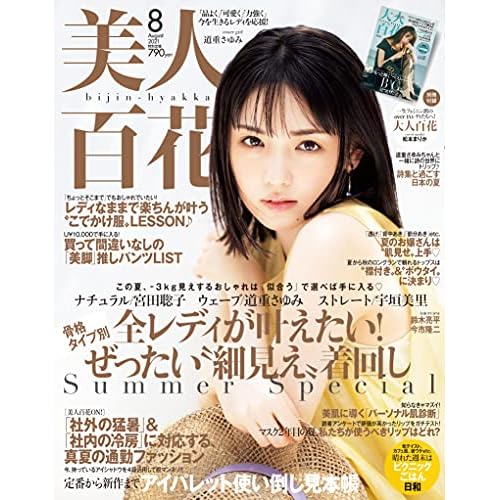 アラサー女子におすすめの雑誌 まとめ ファッション雑誌ガイド