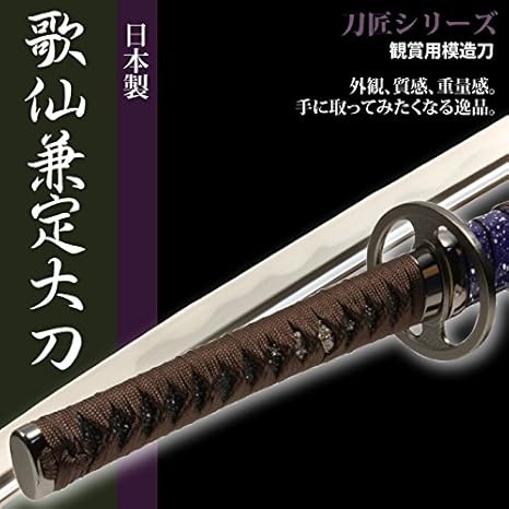 Amazon 日本刀 歌仙兼定 大刀 模造刀 居合刀 刀匠シリーズ L R
