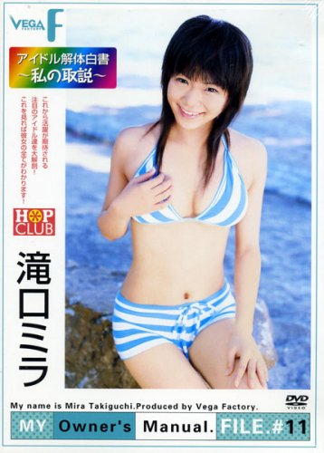 MY Owner’s Manual.FILE.#11~私の取説~滝口ミラ